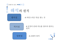 초중등 성서 교육법 성경해석의 원리-12