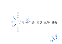 초중등 성서 교육법 성경해석의 원리-13