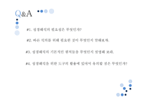 초중등 성서 교육법 성경해석의 원리-16