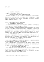 양성성 교육과 대안교육-2