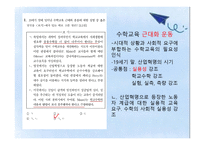 수학과 임용고시 수학 교육론 2012년도 기출문제풀이-2