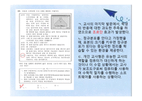 수학과 임용고시 수학 교육론 2012년도 기출문제풀이-9