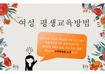 여성을 위한 평생교육기관-9