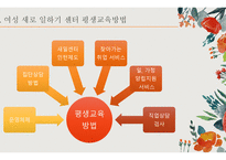 여성을 위한 평생교육기관-10