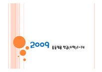 2009 중등 임용 전공 수학-1
