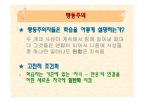 교육공학의 심리학적 기초자료-2