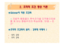 교육공학의 심리학적 기초자료-4