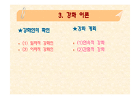 교육공학의 심리학적 기초자료-5