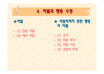 교육공학의 심리학적 기초자료-6
