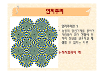교육공학의 심리학적 기초자료-7