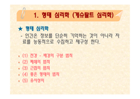 교육공학의 심리학적 기초자료-8