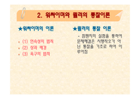 교육공학의 심리학적 기초자료-9