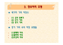 교육공학의 심리학적 기초자료-10