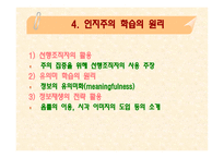 교육공학의 심리학적 기초자료-12