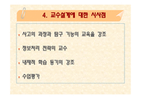교육공학의 심리학적 기초자료-13