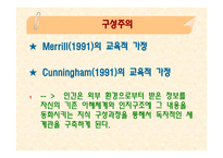 교육공학의 심리학적 기초자료-14