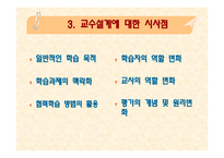 교육공학의 심리학적 기초자료-17