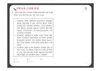 수학 교과교육론 연도 중등임용고시 문제풀이-4