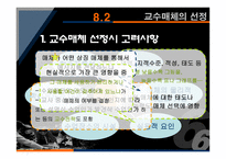 교수매체의 선정과 활용-7