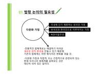 다문화교육의 이해 제부 다문화사회와 교육 다문화교육 관련 법령의 이해-3