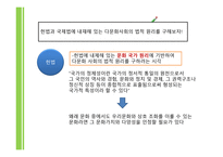 다문화교육의 이해 제부 다문화사회와 교육 다문화교육 관련 법령의 이해-6