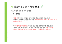 다문화교육의 이해 제부 다문화사회와 교육 다문화교육 관련 법령의 이해-10