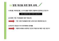 다문화교육의 이해 제부 다문화사회와 교육 다문화교육 관련 법령의 이해-19