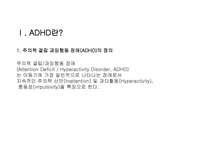 ADHD 교육 레포트-4