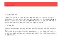 ADHD 교육 레포트-6