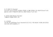 ADHD 교육 레포트-9