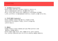 ADHD 교육 레포트-10