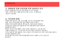 ADHD 교육 레포트-12
