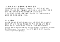 ADHD 교육 레포트-13