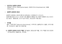 ADHD 교육 레포트-17