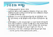 현대소설 교육론 구조주의 비평-2