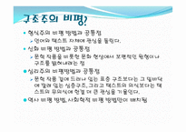 현대소설 교육론 구조주의 비평-3