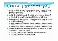 현대소설 교육론 구조주의 비평-6
