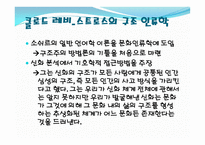 현대소설 교육론 구조주의 비평-7