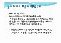 현대소설 교육론 구조주의 비평-8