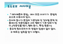 현대소설 교육론 구조주의 비평-9