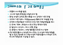 현대소설 교육론 구조주의 비평-10