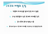 현대소설 교육론 구조주의 비평-11