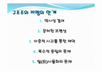 현대소설 교육론 구조주의 비평-12