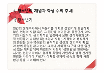 학생의 이해 학교 사회사업론-3