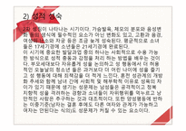 학생의 이해 학교 사회사업론-10