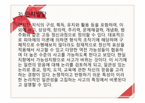 학생의 이해 학교 사회사업론-11