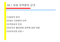 경제 교육론 제장 무역의 규제-2