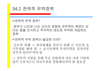 경제 교육론 제장 무역의 규제-3