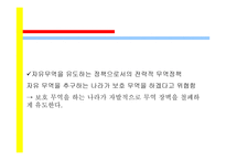 경제 교육론 제장 무역의 규제-5