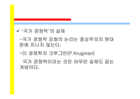 경제 교육론 제장 무역의 규제-6